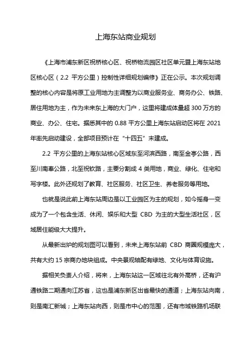 上海东站商业规划