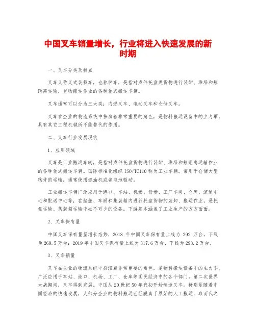 中国叉车销量增长,行业将进入快速发展的新时期