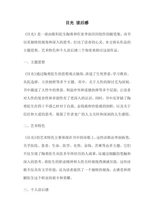 目光 读后感
