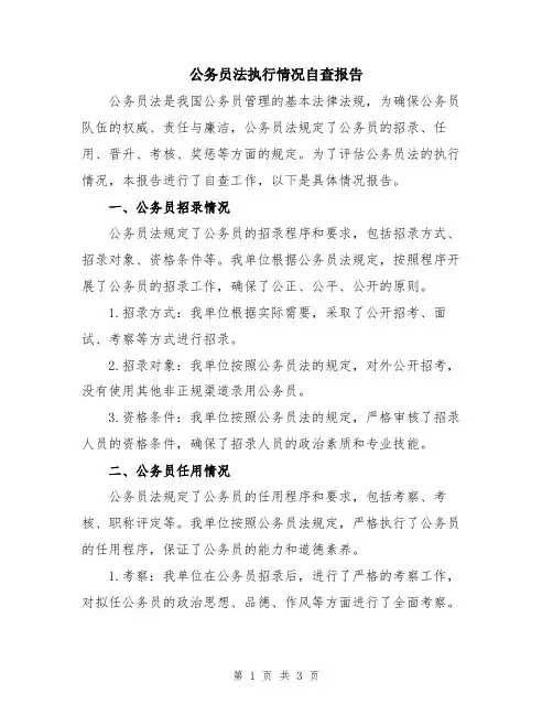 公务员法执行情况自查报告