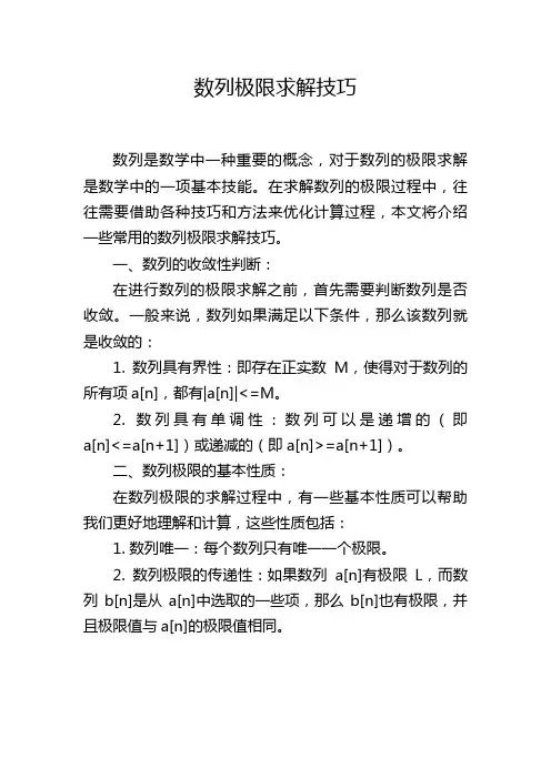 数列极限求解技巧