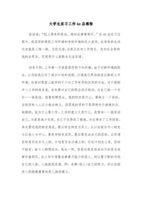 大学生实习工作4s店感悟(四篇)