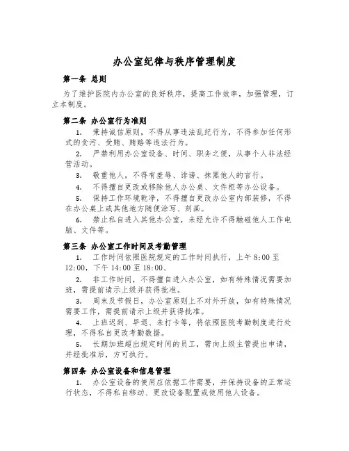 办公室纪律与秩序管理制度