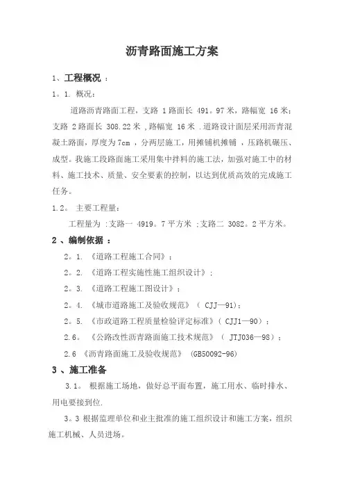 沥青路面施工方案