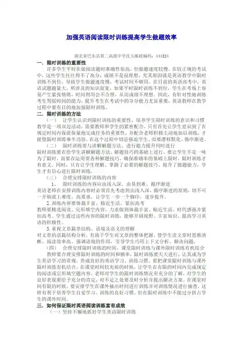 加强英语阅读限时训练提高学生做题效率
