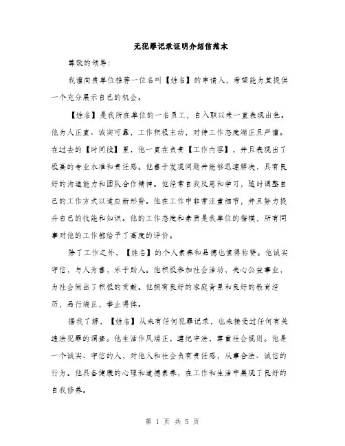 无犯罪记录证明介绍信范本（3篇）
