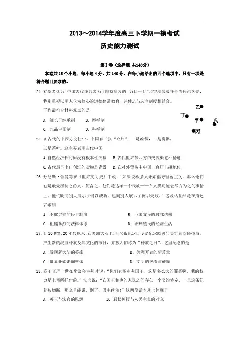 历史高考模拟题-高中历史题及答案-衡水中学2014届高三第一次模拟考试文综