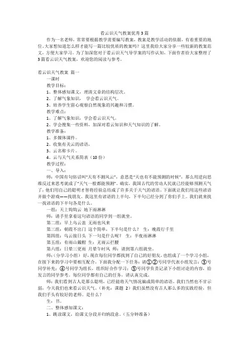 看云识天气教案优秀3篇