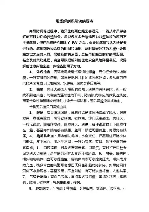 现场解剖识别猪病要点