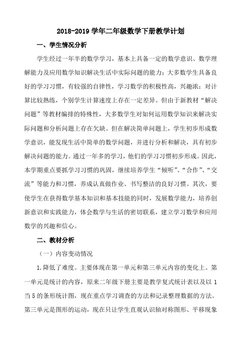 人教版2018-2019学年二年级下册数学全册教案(含教学计划)