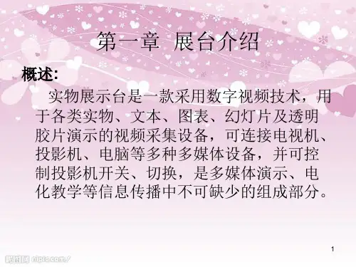 鸿合展台培训资料(PPT 31页)