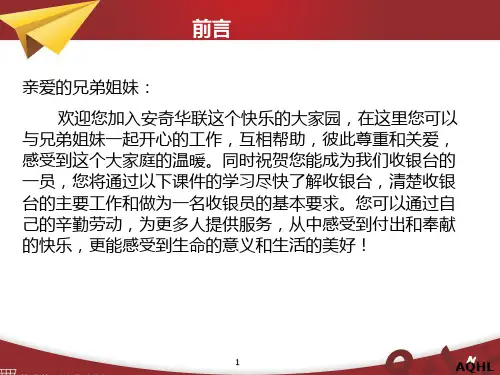 超市收银部培训课件