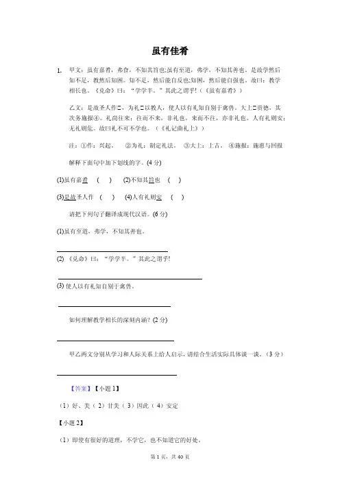 《虽有佳肴》对比阅读汇总