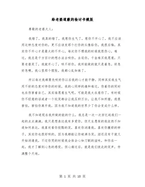 给老婆道歉的检讨书模版(6篇)