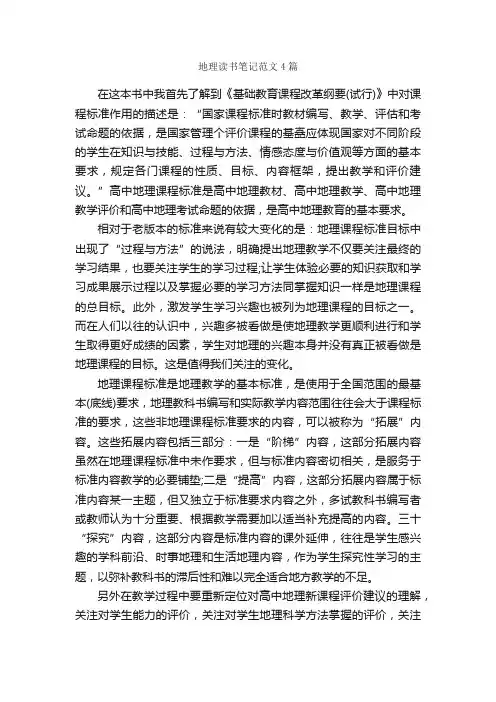 地理读书笔记范文4篇_读书笔记_