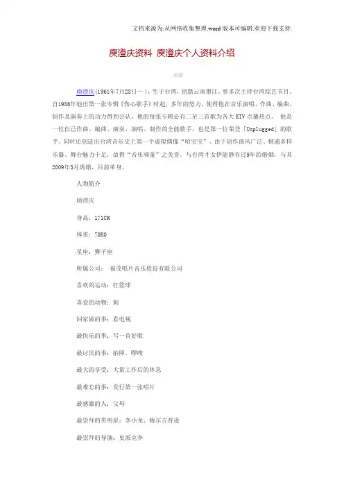 庾澄庆资料庾澄庆个人资料介绍