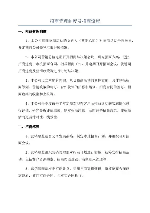 招商管理制度及招商流程