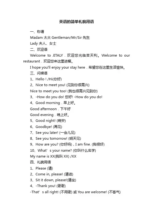 英语的简单礼貌用语