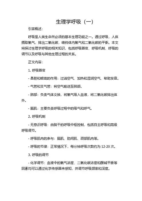 生理学呼吸(一)