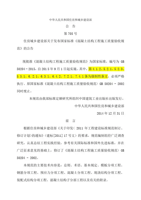 混凝土结构工程施工质量验收规范GB(word版)