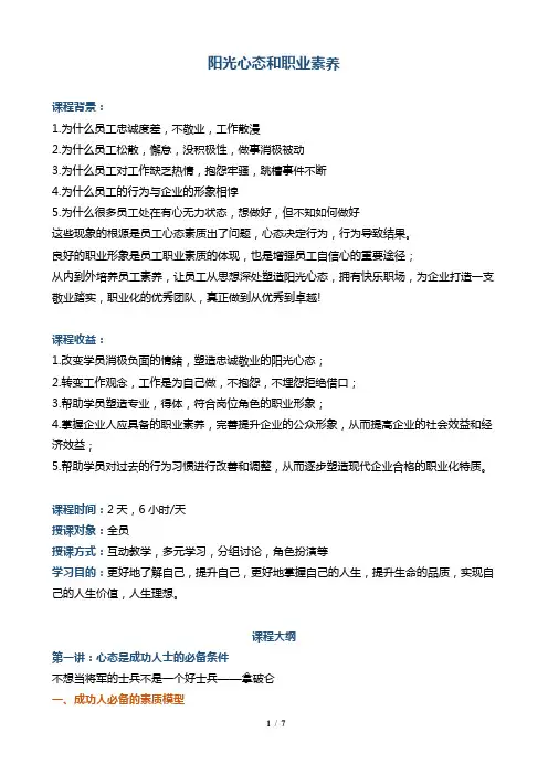 培训   银行  帆宇达《阳光心态和职业素养》—— 刘欢仪