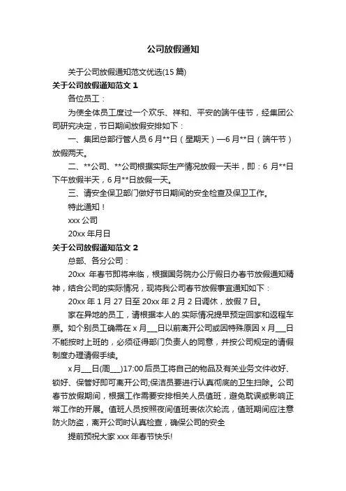 公司放假通知