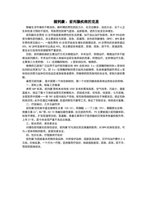 201018·前列康——前列腺疾病的克星-康恩贝