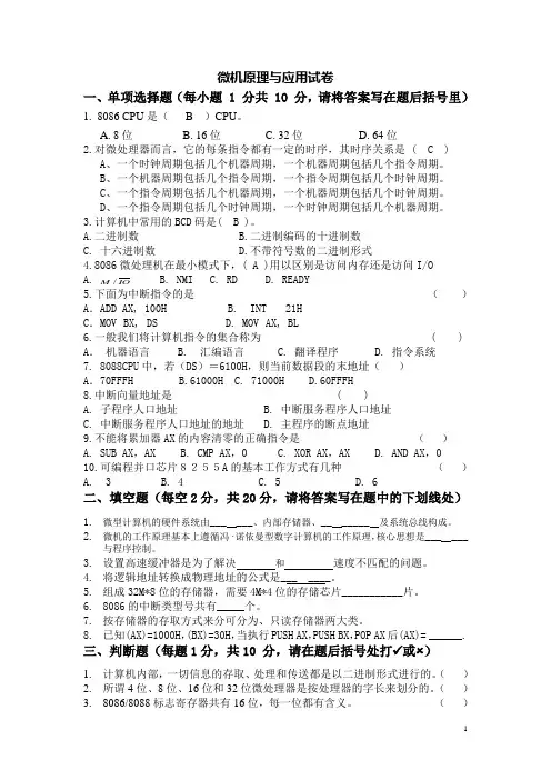 微机原理与应用试卷2011-12(1)