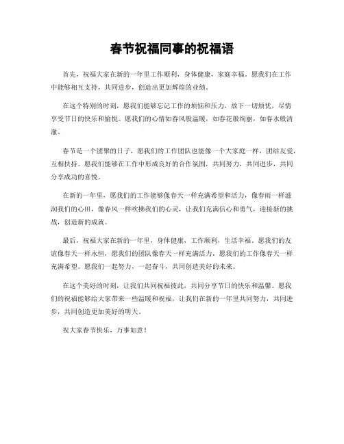 春节祝福同事的祝福语