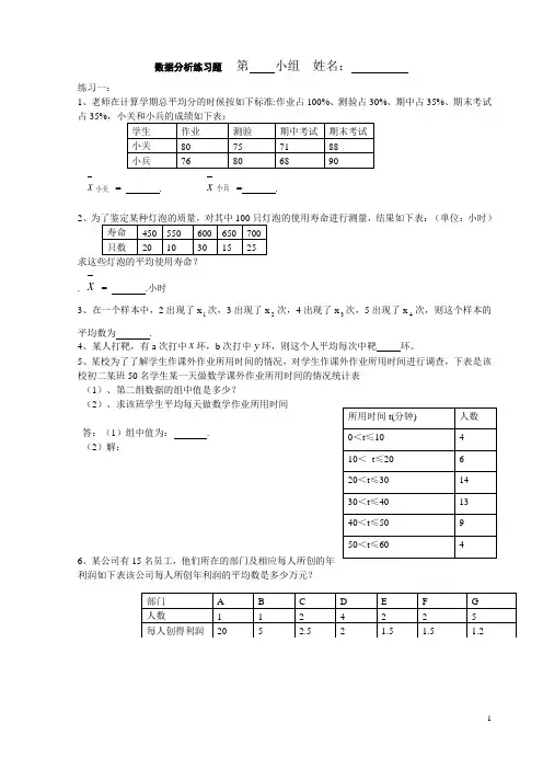 数据分析练习题