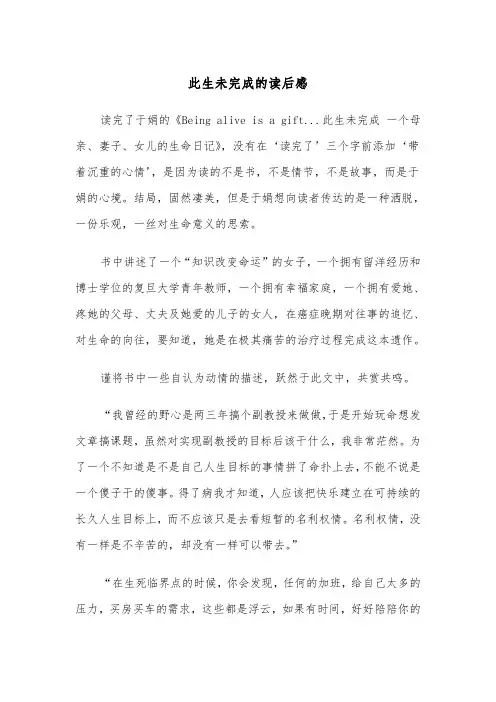 此生未完成的读后感(2篇)
