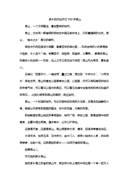 家乡的风俗作文500字昆山