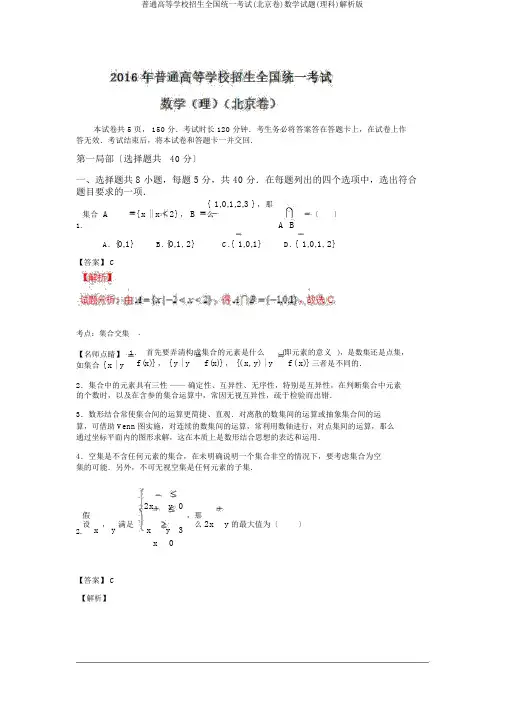 普通高等学校招生全国统一考试(北京卷)数学试题(理科)解析版