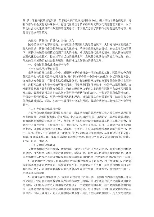 对博物馆信息化建设的几点思考