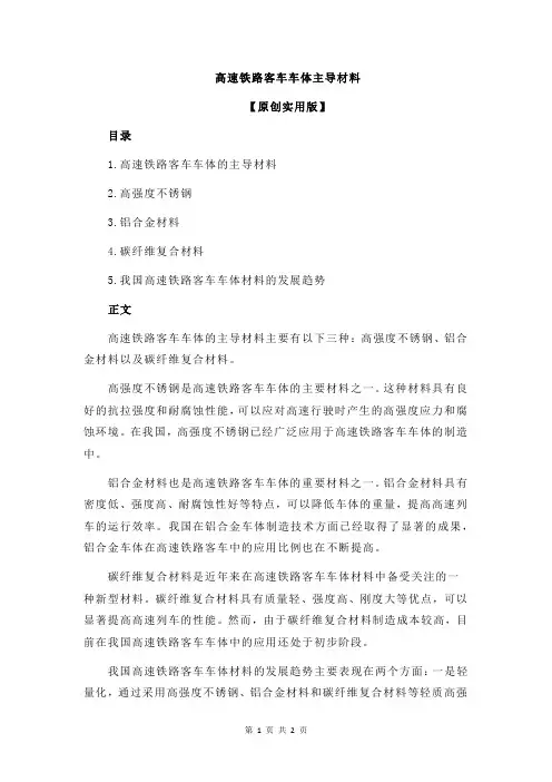 高速铁路客车车体主导材料