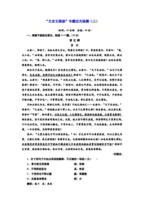 语文浙江专版：“文言文阅读”专题过关检测(三)+Word版含解析.doc