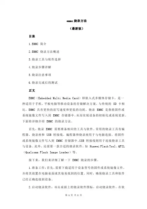 emmc烧录方法