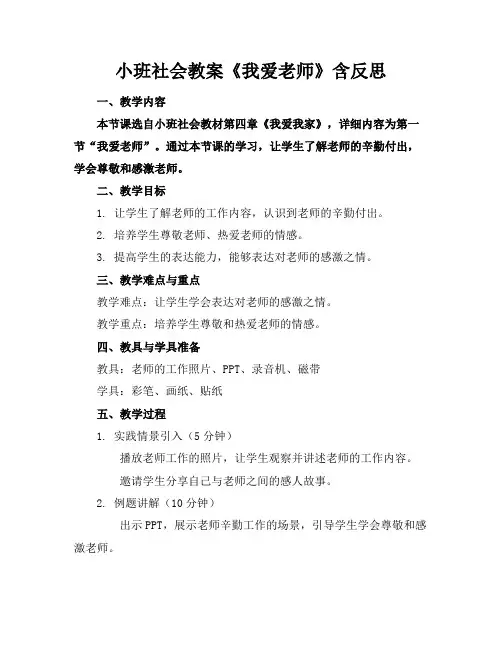 小班社会教案《我爱老师》含反思