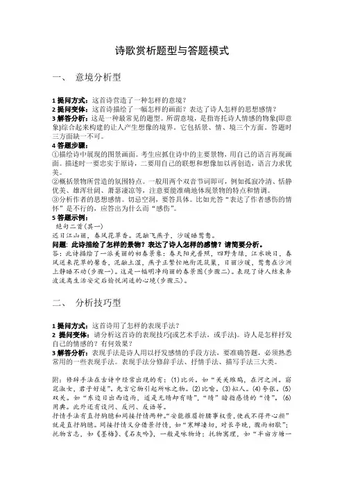 诗歌赏析的五种题型与答题模式
