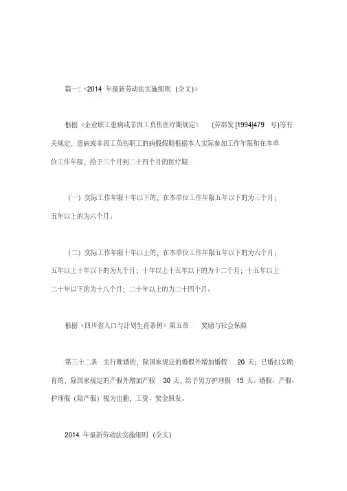 四川劳动合同法实施条例