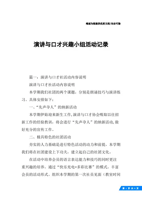 演讲与口才兴趣小组活动记录