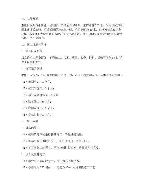 跨桥工程施工方案