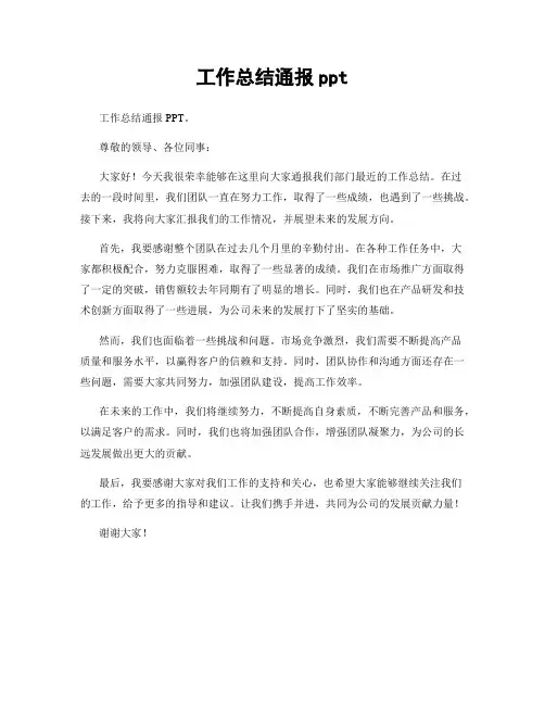 工作总结通报ppt