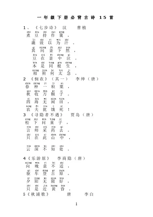 小学生必背古诗一年级下册