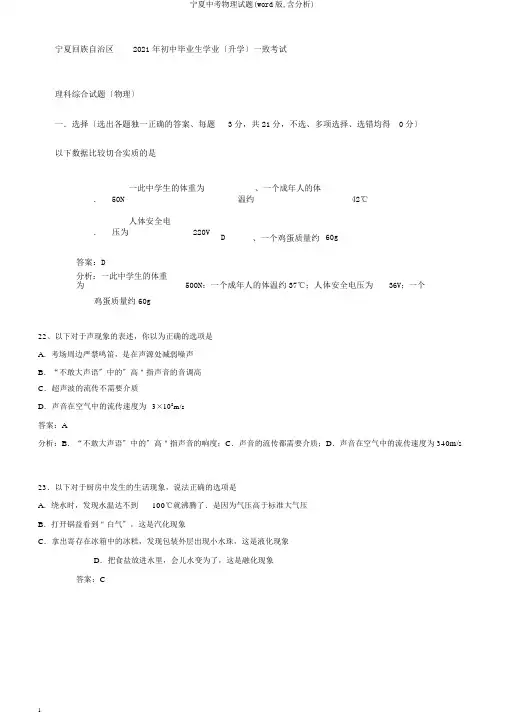 宁夏中考物理试题(word版,含解析)