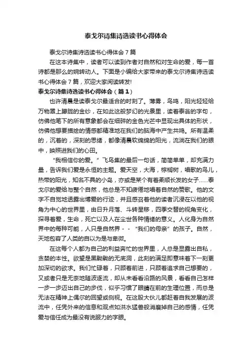 泰戈尔诗集诗选读书心得体会