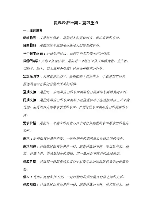 微观经济学期末复习重点