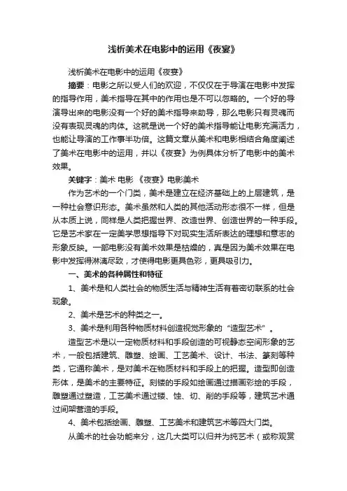 浅析美术在电影中的运用《夜宴》