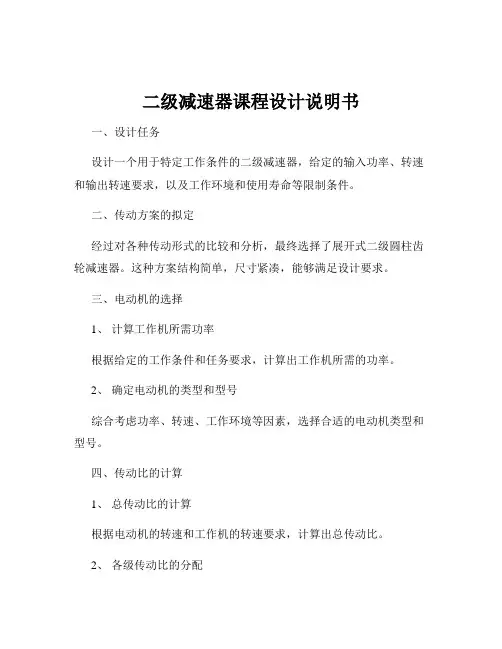 二级减速器课程设计说明书