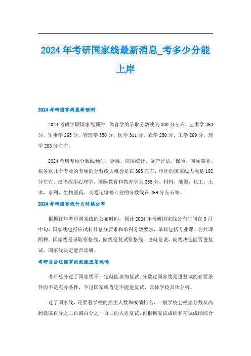 2024年考研国家线最新消息考多少分能上岸